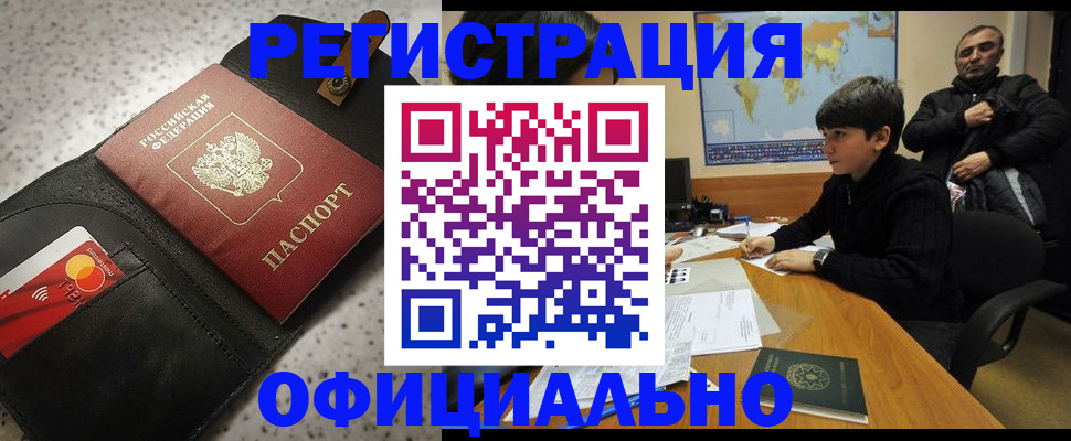 временная регистрация поиск в Курганской области